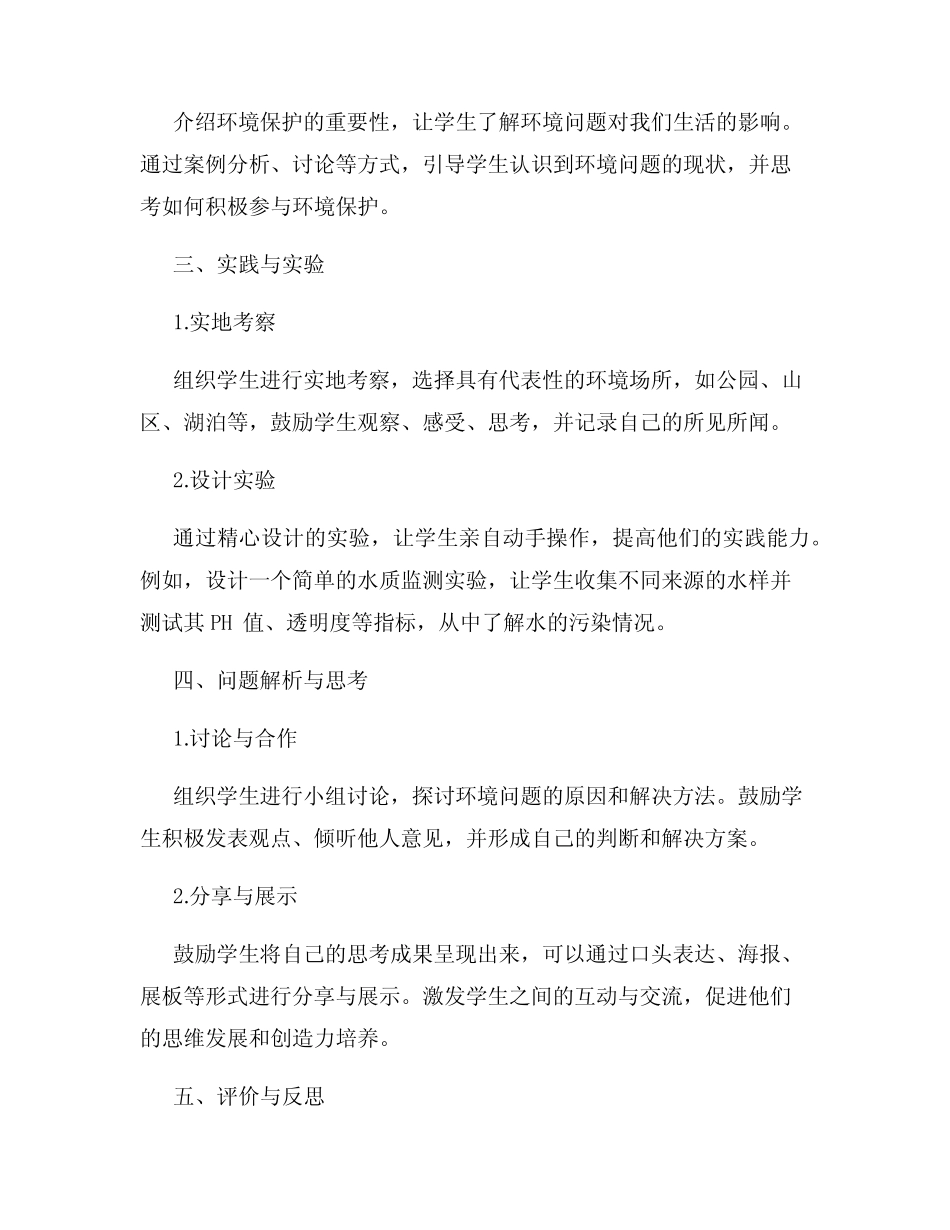 科学与环境教案促进小学生科学与环境素养发展的教学指导与实施_第2页