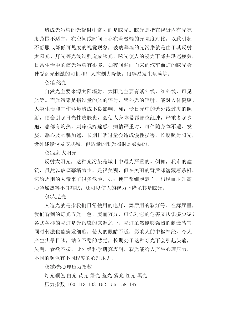 研究性学习报告范文_学习报告__第2页