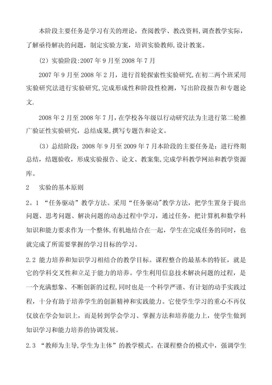 信息技术与数学学科课程整合-的阶段性成果_第2页