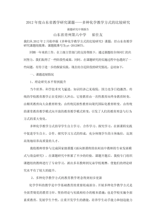 青州六中课题中期汇报材料