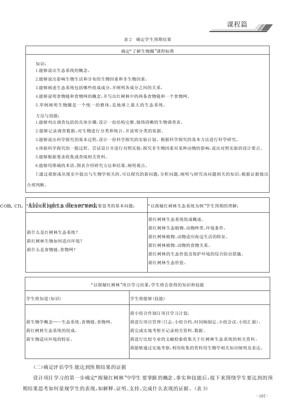 基于项目学习进行“了解生物圈”的教学设计_第2页