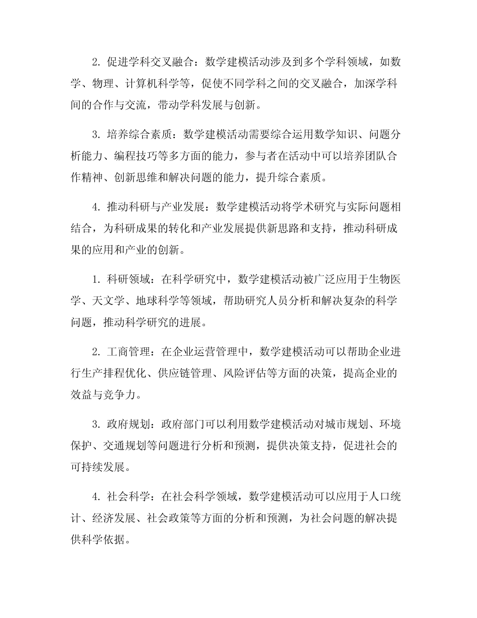 数学建模活动研究报告_第2页