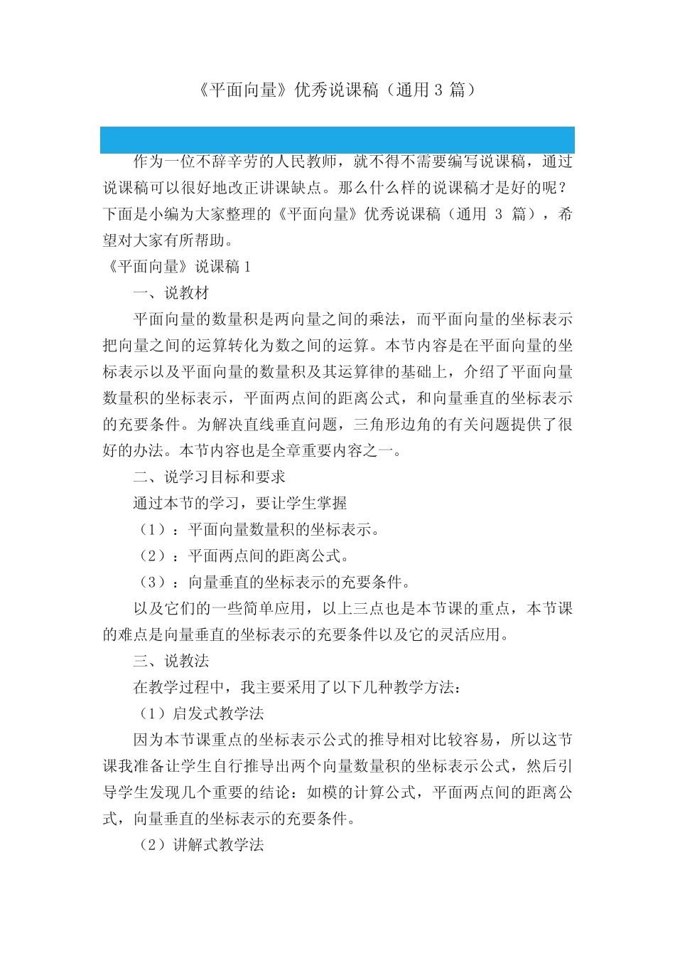 《平面向量》优秀说课稿(通用3汇总)_第1页