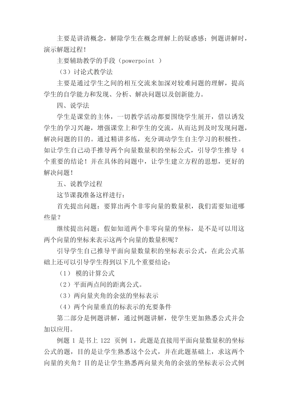 《平面向量》优秀说课稿(通用3汇总)_第2页