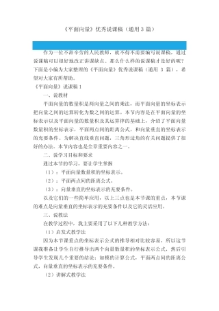 《平面向量》优秀说课稿(通用3汇总)