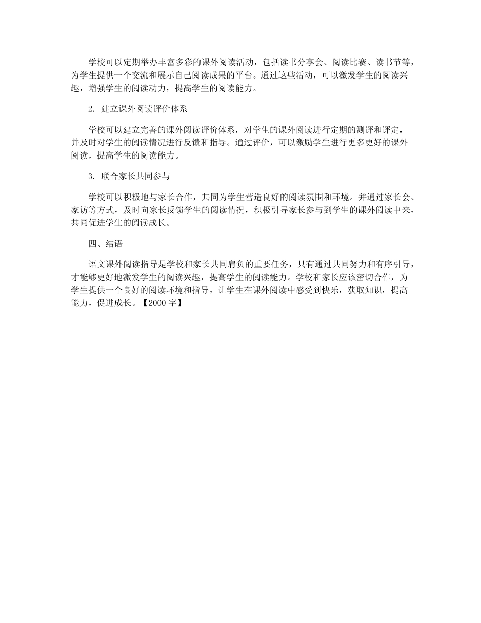 语文课外阅读指导方法的研究与实践_第2页