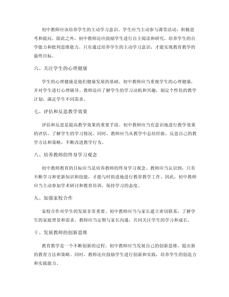 初中教师教育教学研究报告_第2页