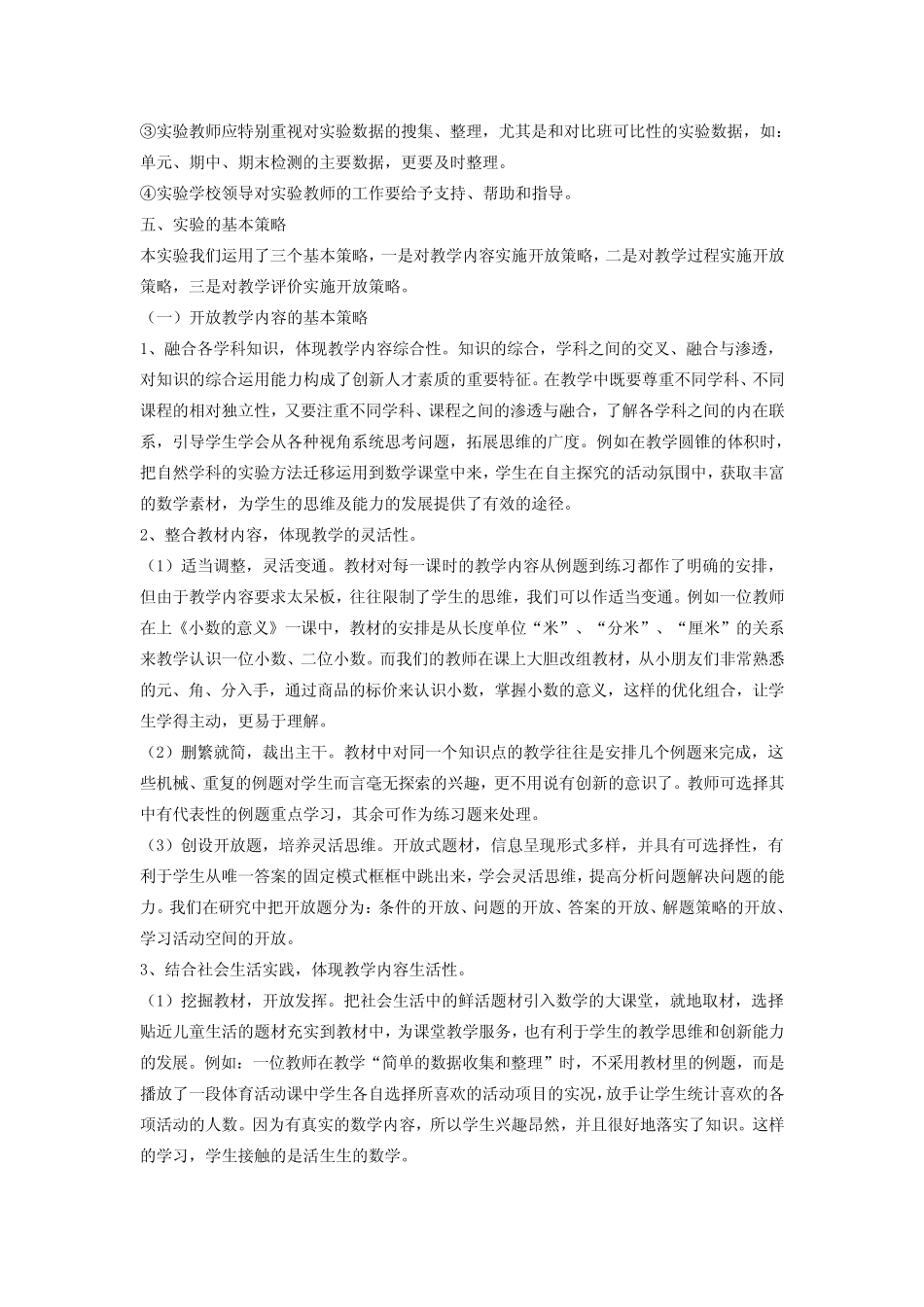 数学课堂教学中培养学生创新和实践能力的实验研究报告_第2页