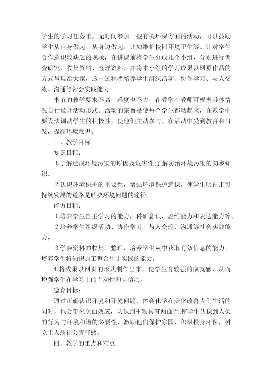 《环境保护》说课稿(通用3汇总)_第2页