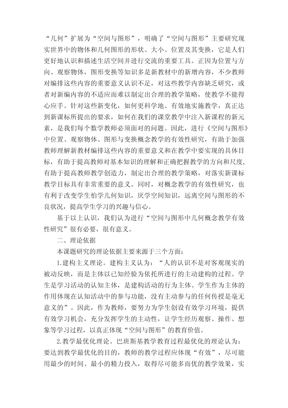 小学数学《图形与几何》教学研究_第2页