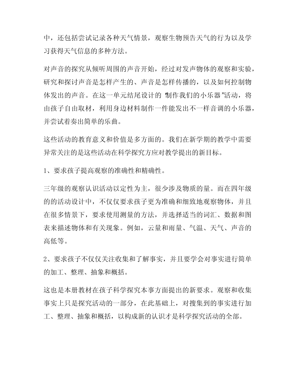 小学科学学科教学计划最新7汇总_第2页