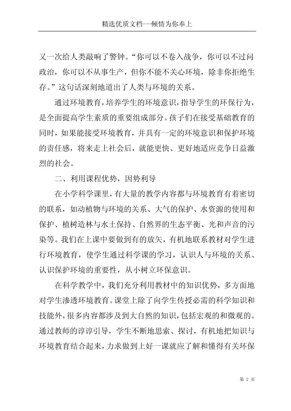 小学科学课不可忽视环境教育-一年级环境教育课教案(共5页)_第2页