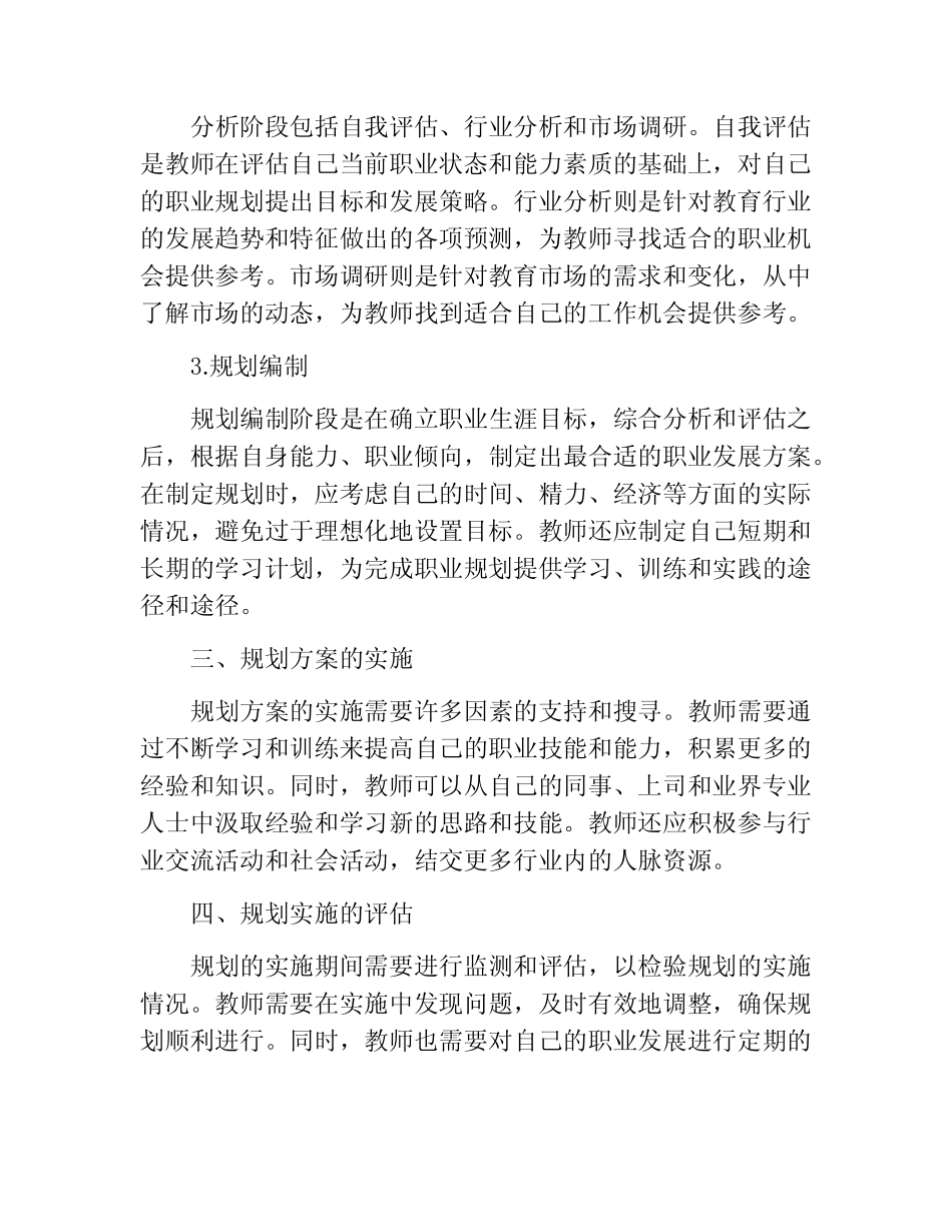 如何写教师专业发展规划方案_第2页