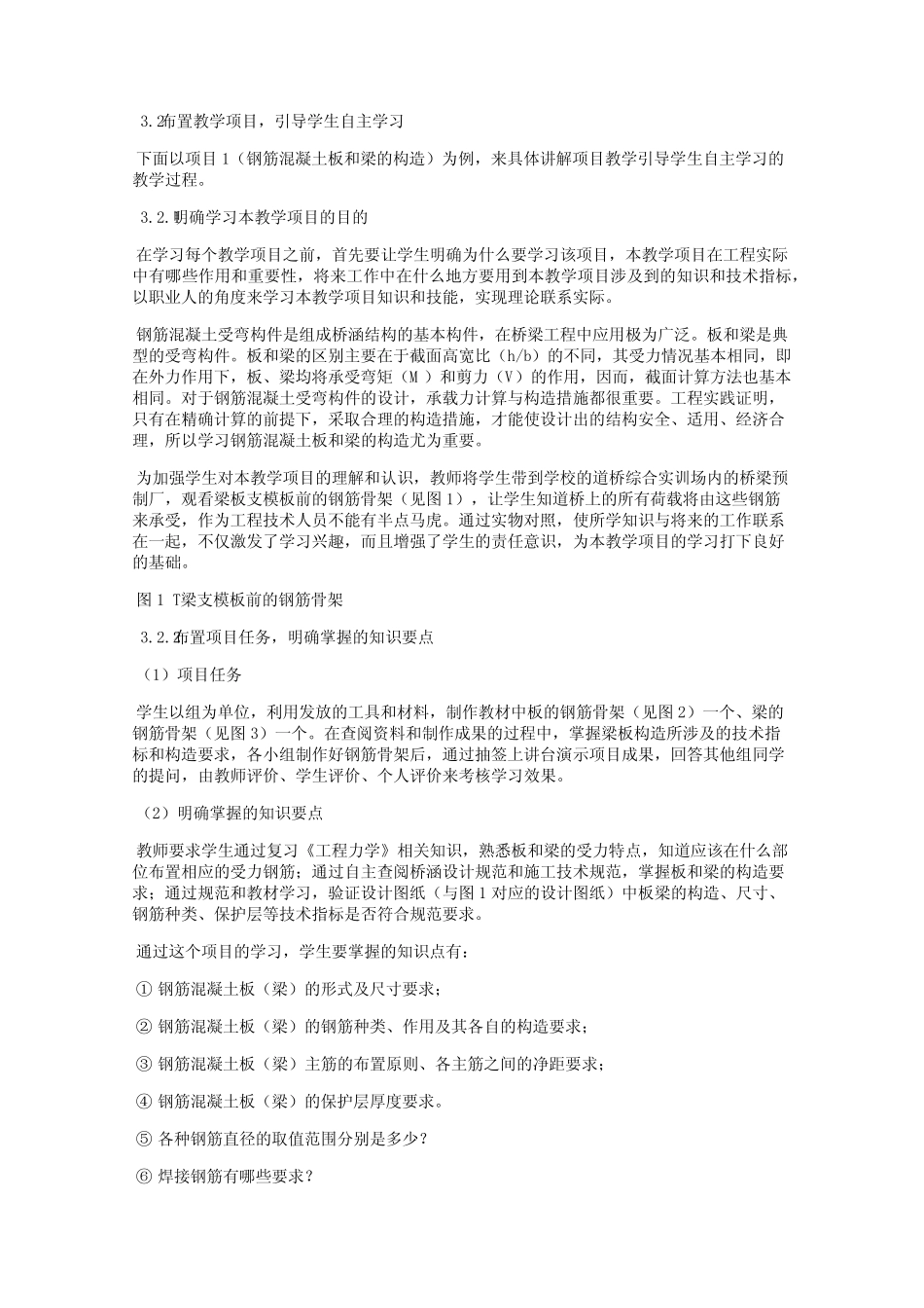 项目教学引导学生自主学习的教改研究_第2页
