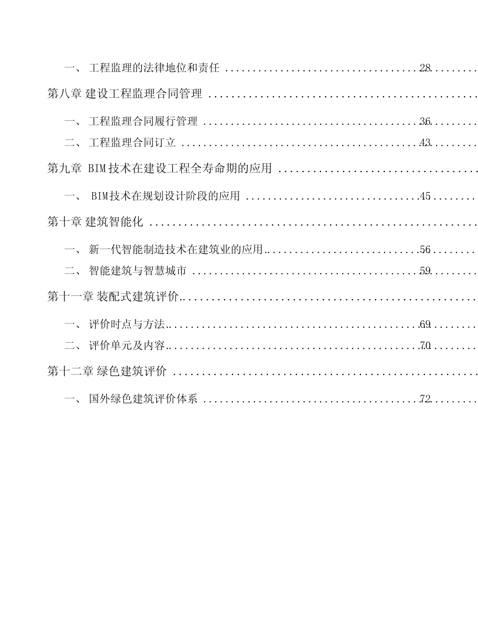 烟气检测仪器公司建筑工程方案模板_第2页