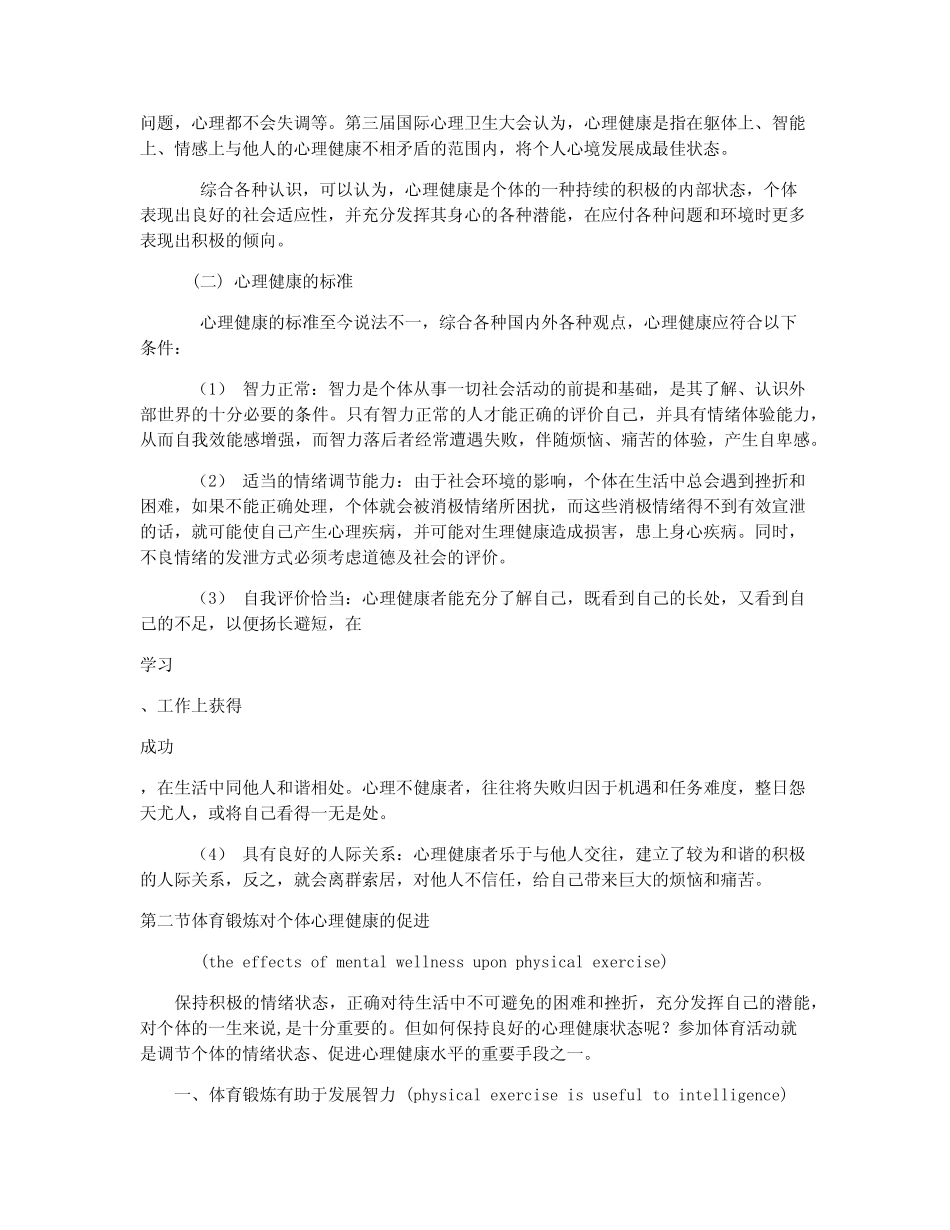 体育锻炼与心理健康-教学工作总结_第2页