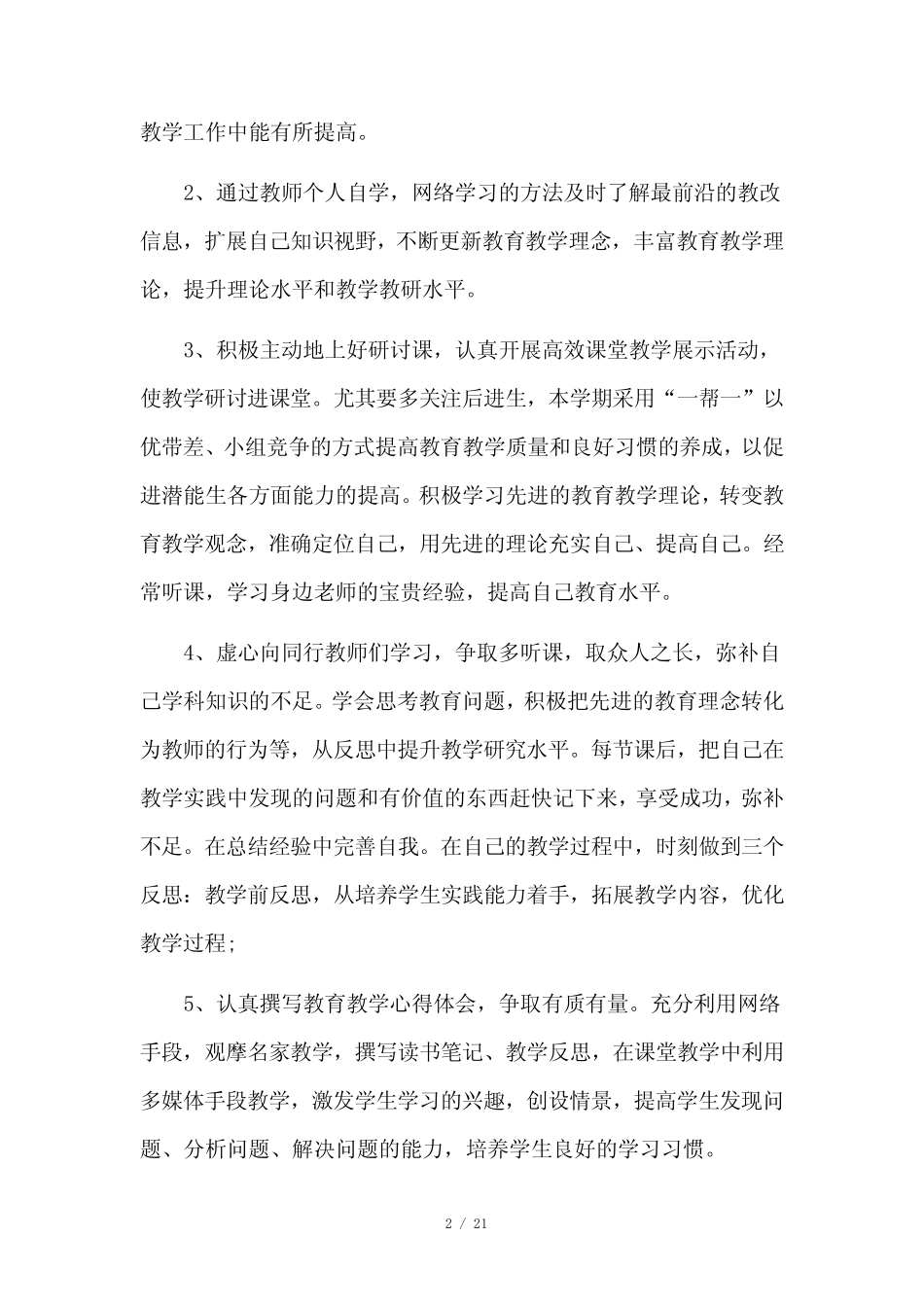 小学数学教师个人成长计划6汇总_第2页