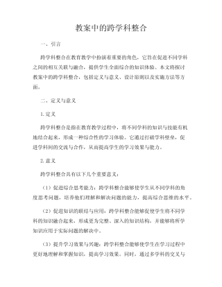 教案中的跨学科整合