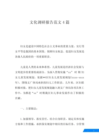 文化调研报告范文4汇总