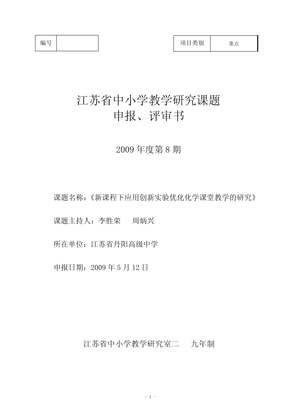 名校高中化学结题报告30_第1页