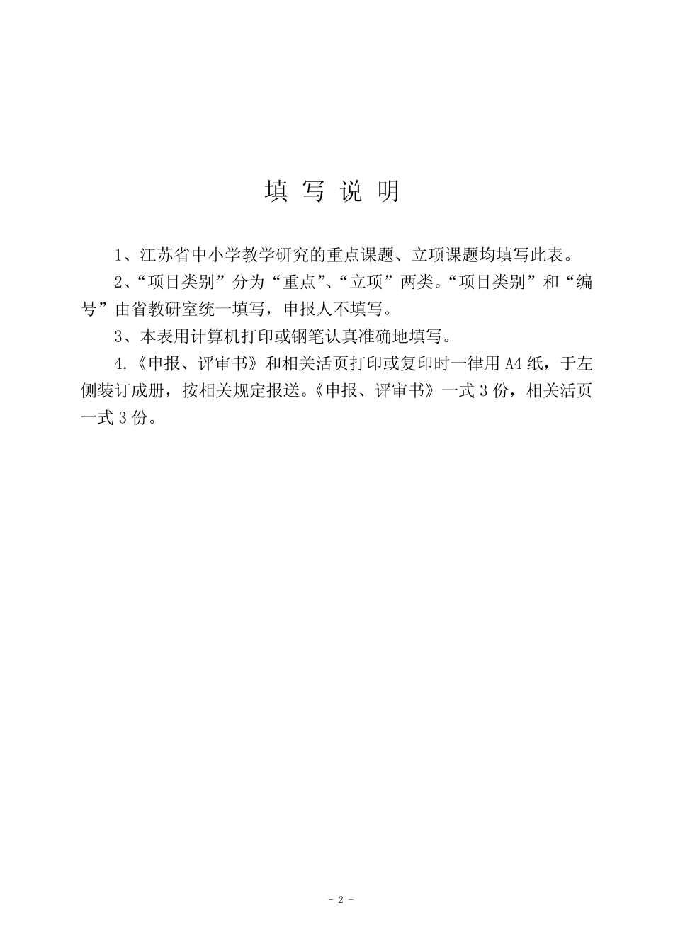 名校高中化学结题报告30_第2页