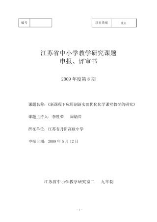 名校高中化学结题报告30