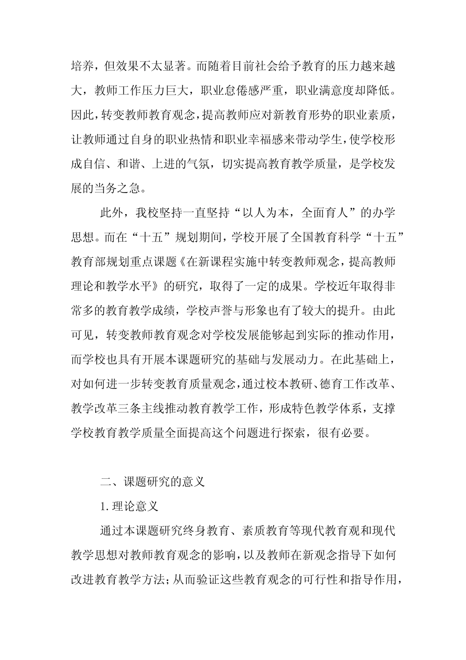 大面积提高教育质量》课题研究报告【精品范文】_第2页