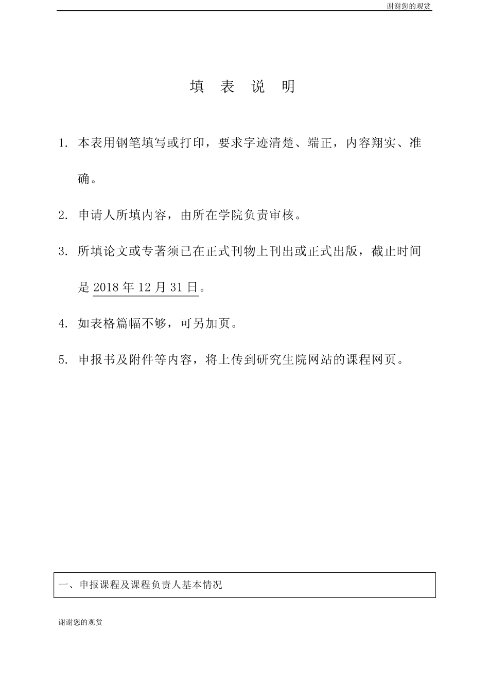 北京理工大学研究生精品课程建设立项申报书.doc_第2页