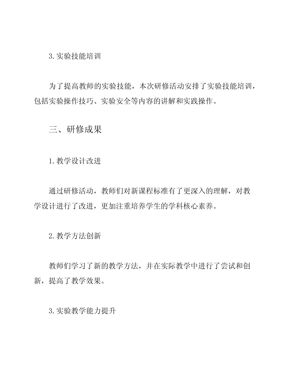 高中化学校本研修总结报告_第2页