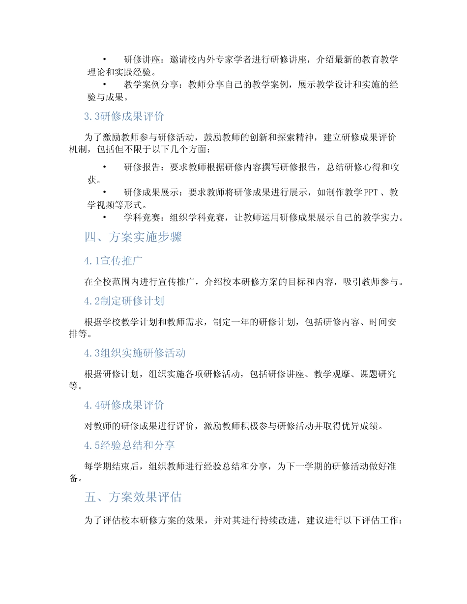 高效课堂校本研修方案_第2页