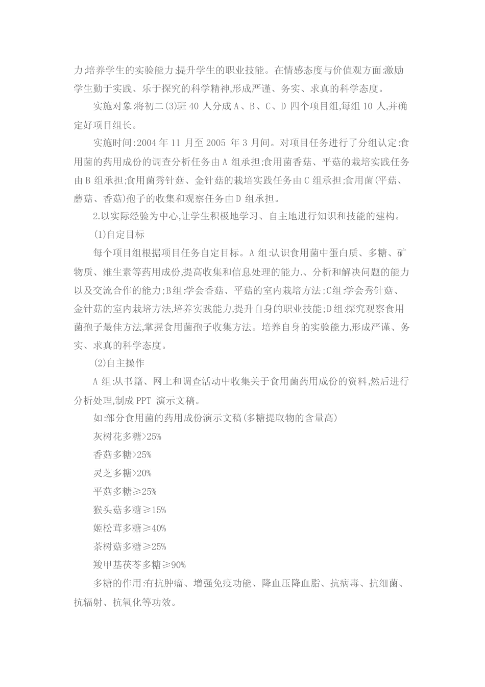 项目教学法在生物教学中的实践应用_第2页