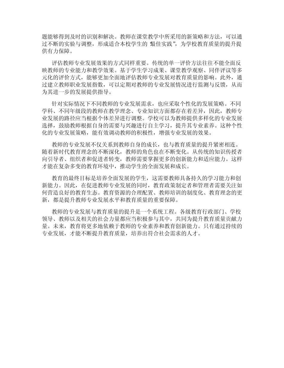 教师专业发展与教育质量的提升_第2页