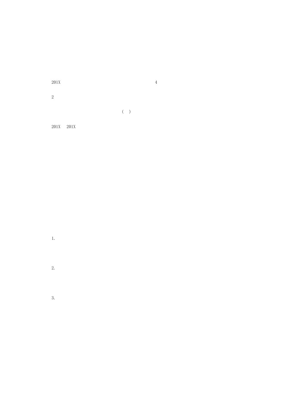 一年级上综合实践活动教学计划_第2页