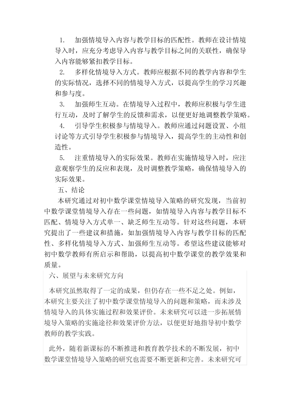 新课标背景下初中数学课堂情境导入策略研究研究报告doc_第2页