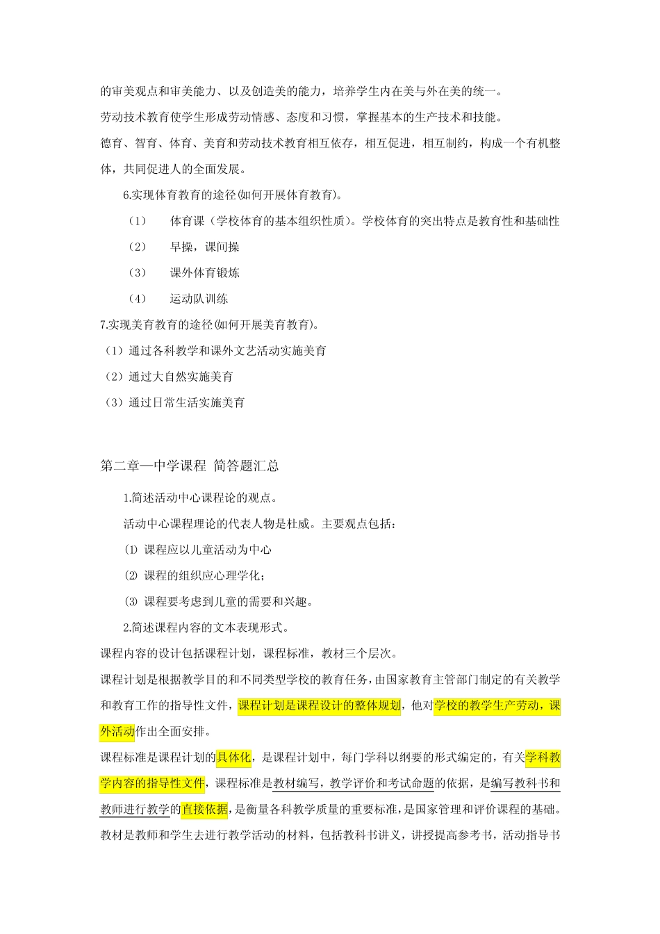 教资高频考点简答题汇总_第2页