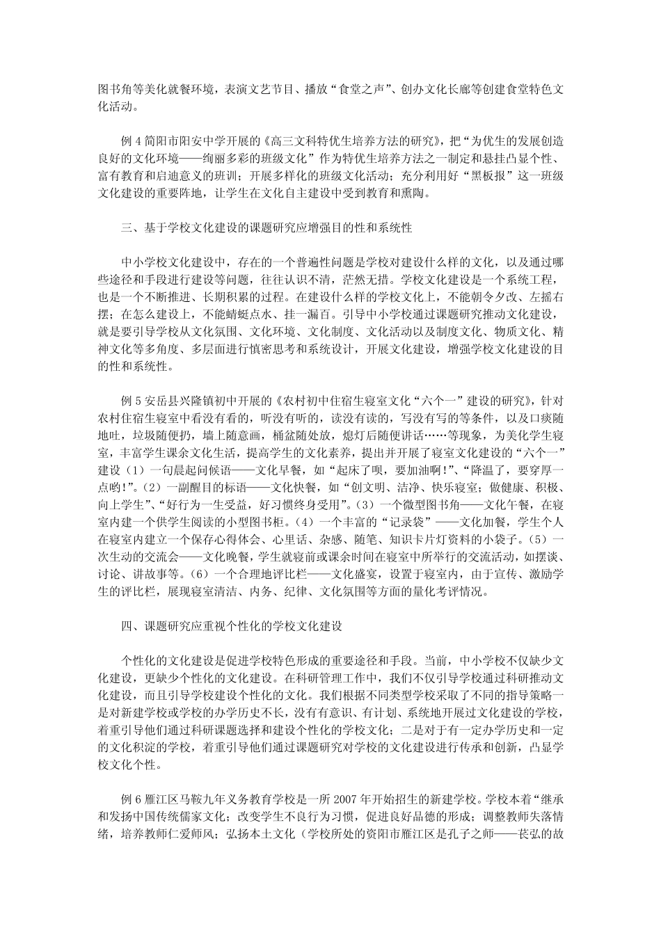 学校文化特色课题研究 课题研究推动学校文化建设_第2页