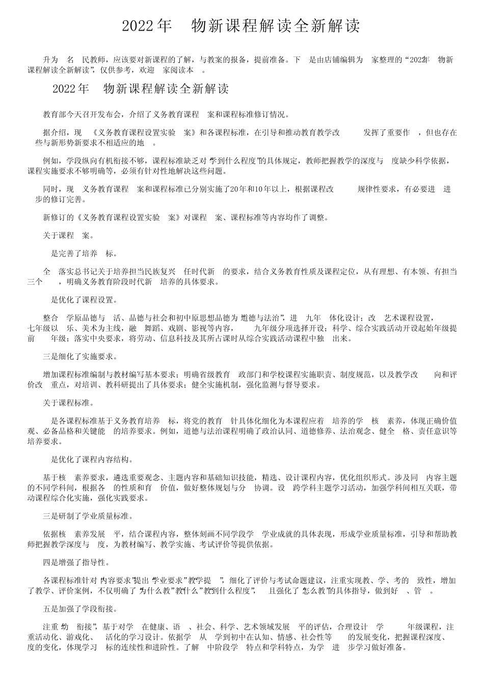 2022年生物新课程解读全新解读_第1页