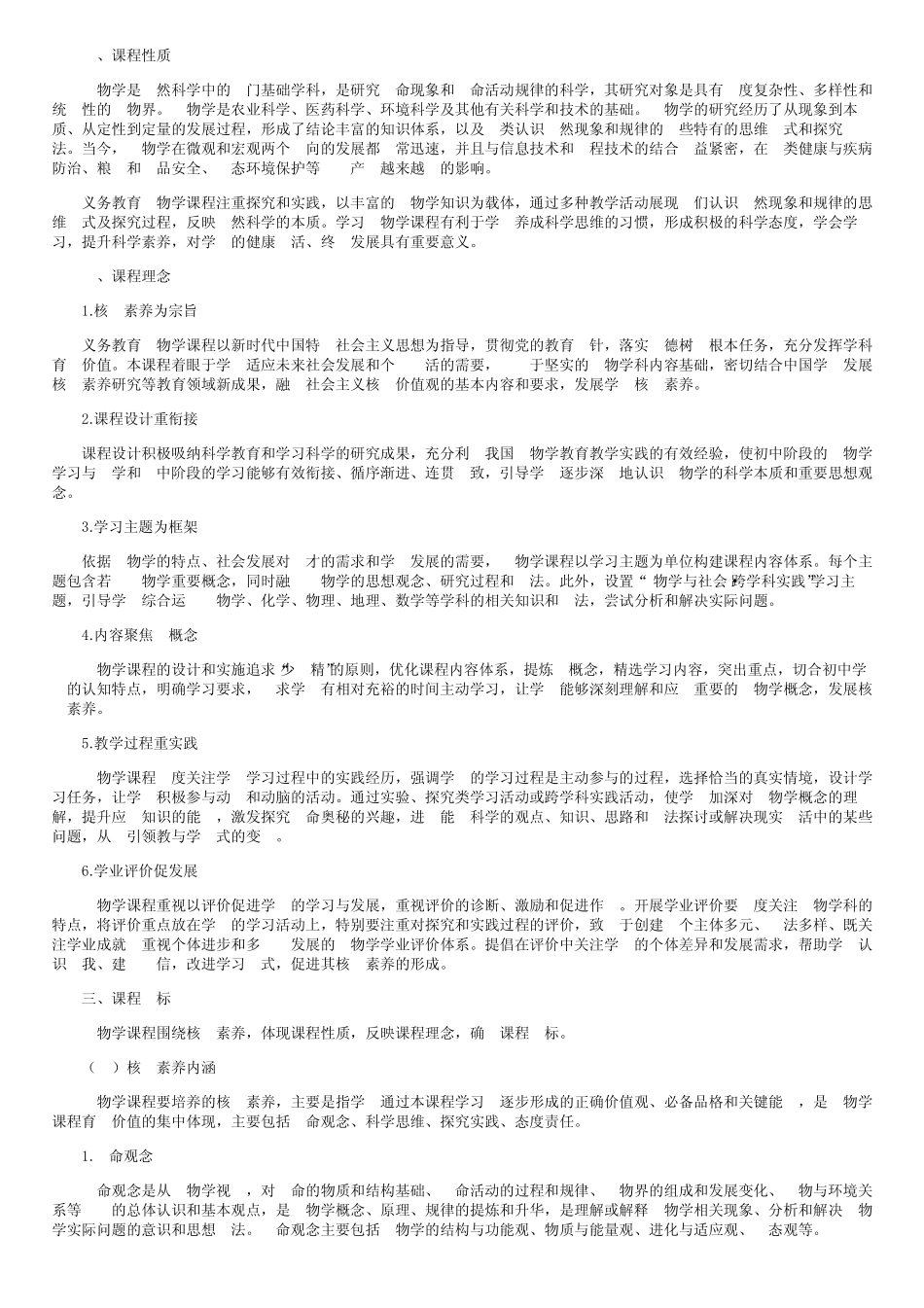 2022年生物新课程解读全新解读_第2页