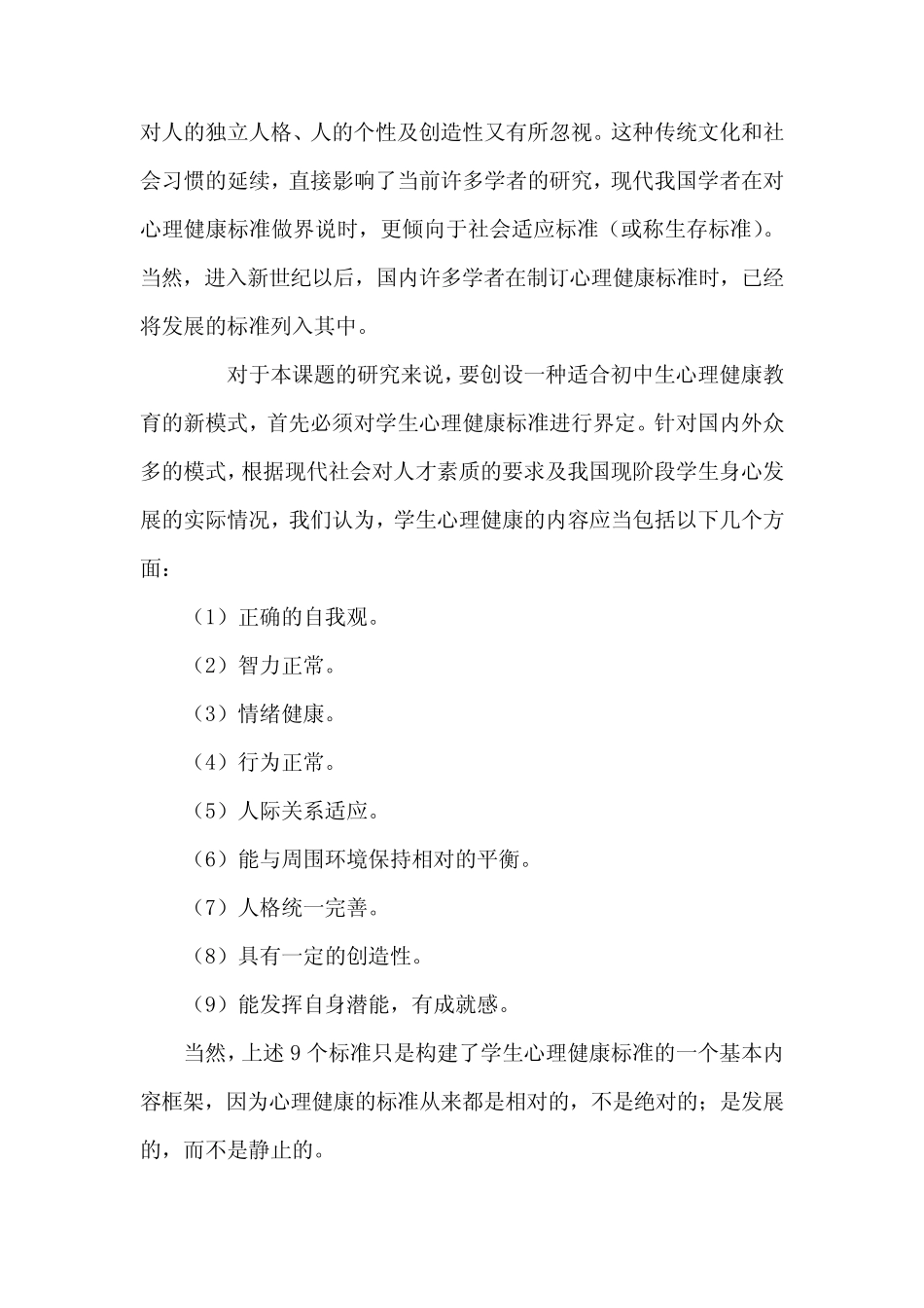 学生心理健康教育研究课题研究方案_第2页