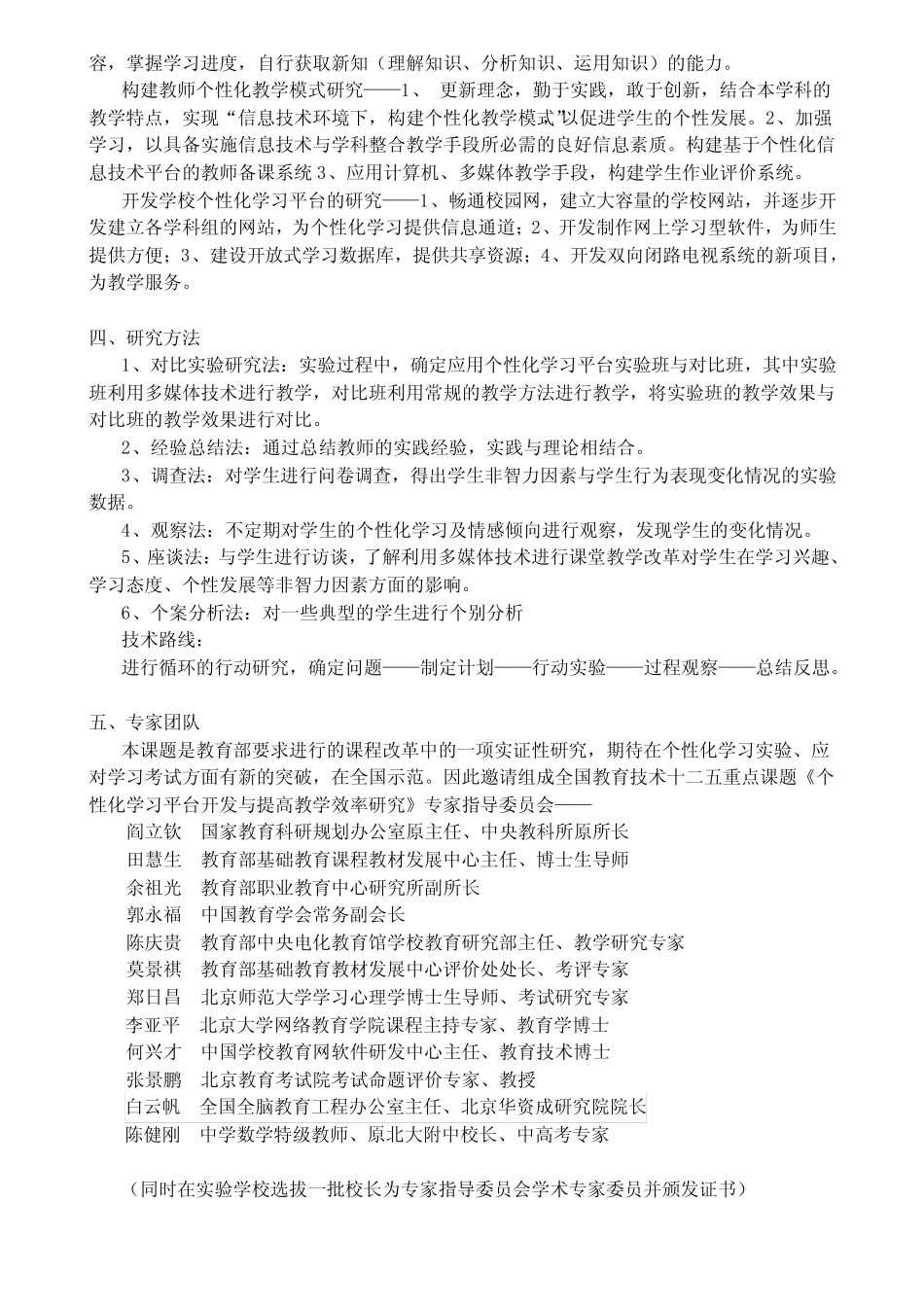 全国教育信息技术研究“十二五”规划重点课题_第2页