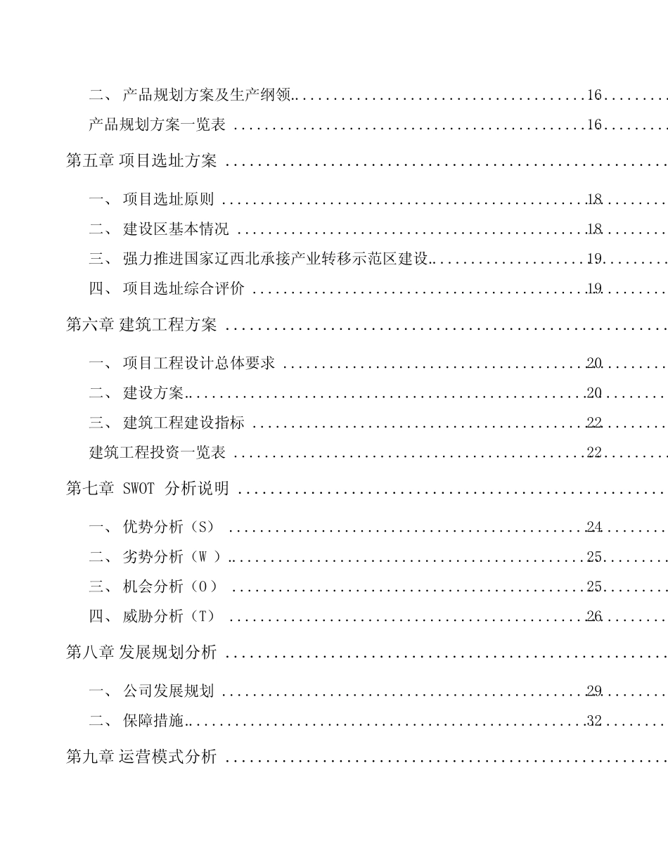 朝阳市射频分析仪器项目实施方案_第2页