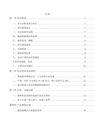 朝阳市射频分析仪器项目实施方案