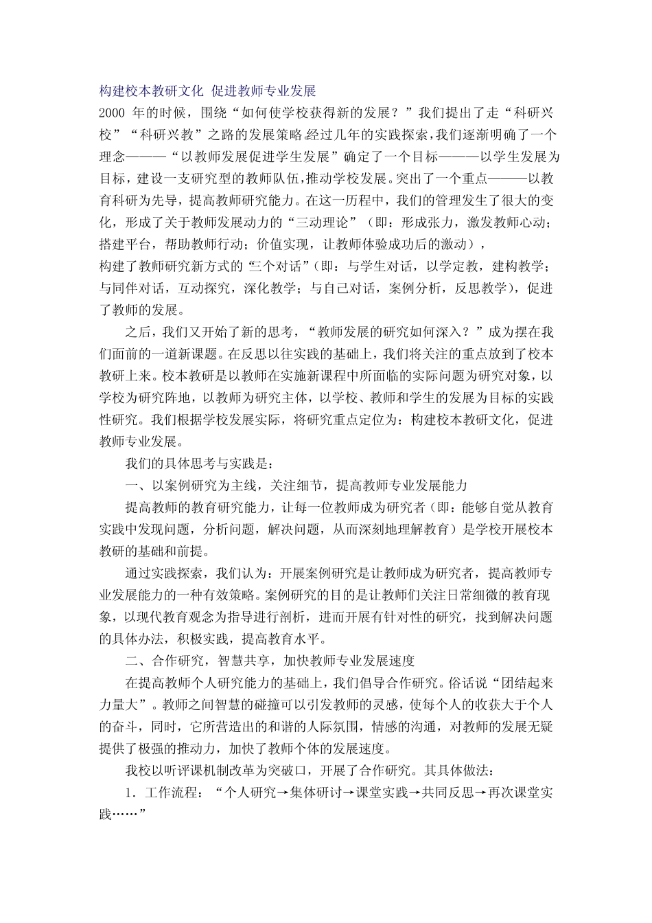 构建校本教研文化促进教师专业发展_第1页