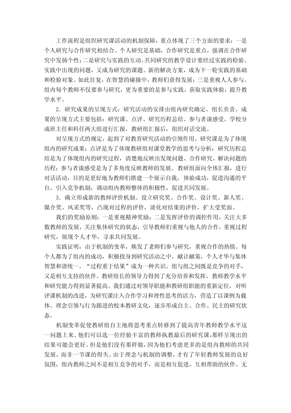 构建校本教研文化促进教师专业发展_第2页