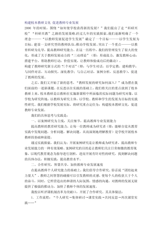 构建校本教研文化促进教师专业发展