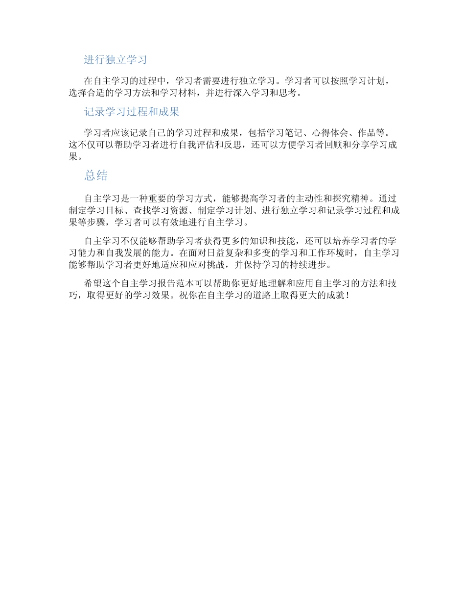 自主学习报告范本_第2页