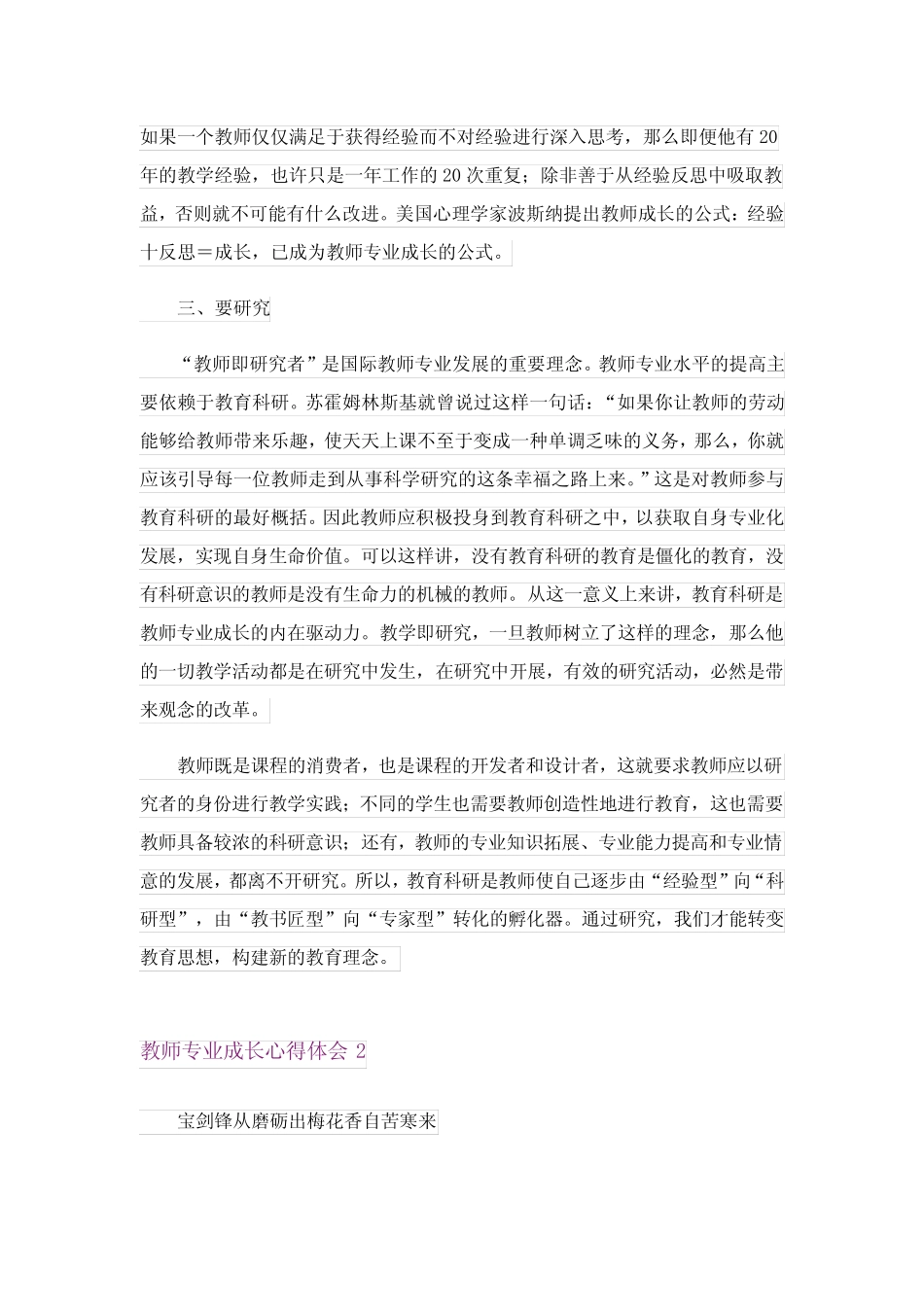 教师专业成长心得体会15汇总_第2页