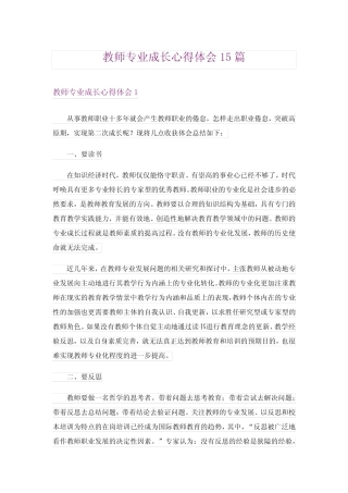 教师专业成长心得体会15汇总