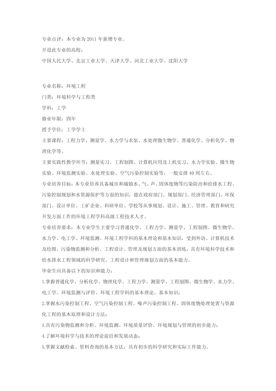环境科学与工程类专业介绍_第2页