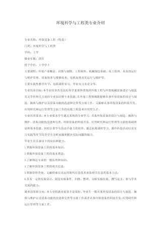 环境科学与工程类专业介绍